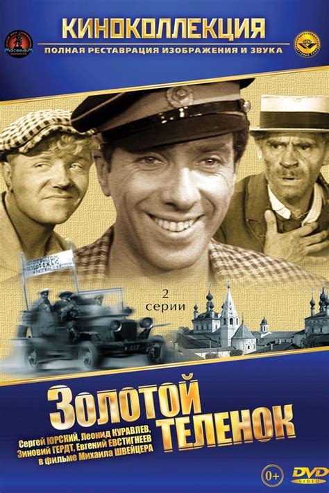 Золотой теленок (Zolotoy telyonok) 1 сезон
 2024.04.20 02:50